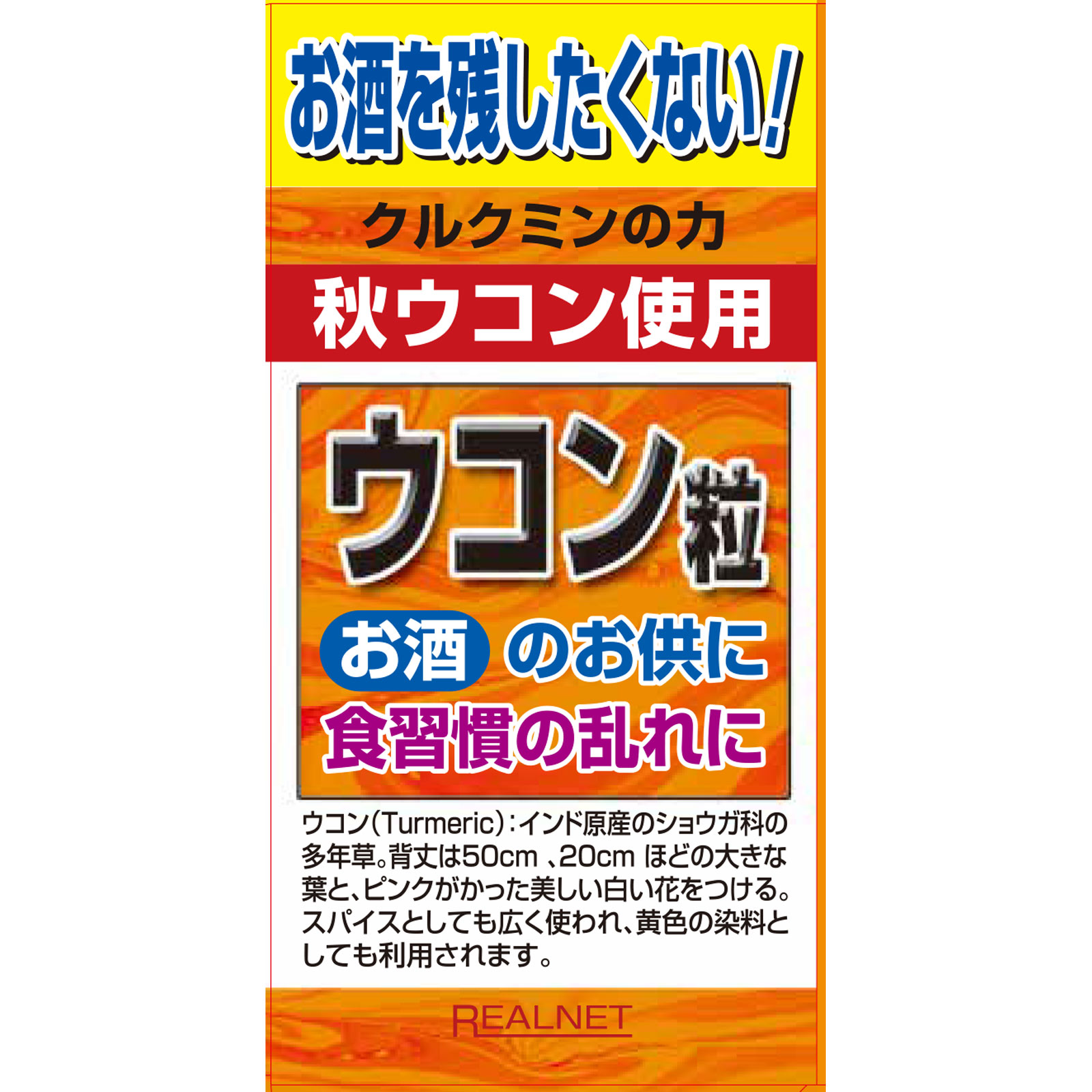 MK ウコン粒 ３７０粒 リアルネット