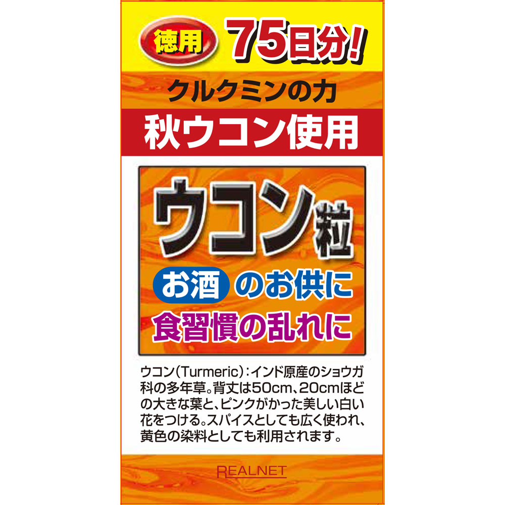 MK ウコン粒 ７５０粒 リアルネット