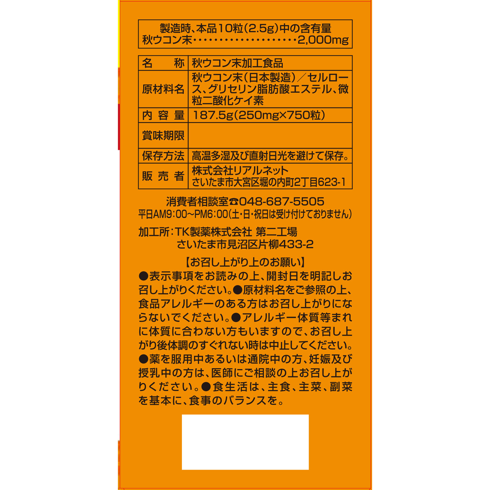 MK ウコン粒 ７５０粒 リアルネット