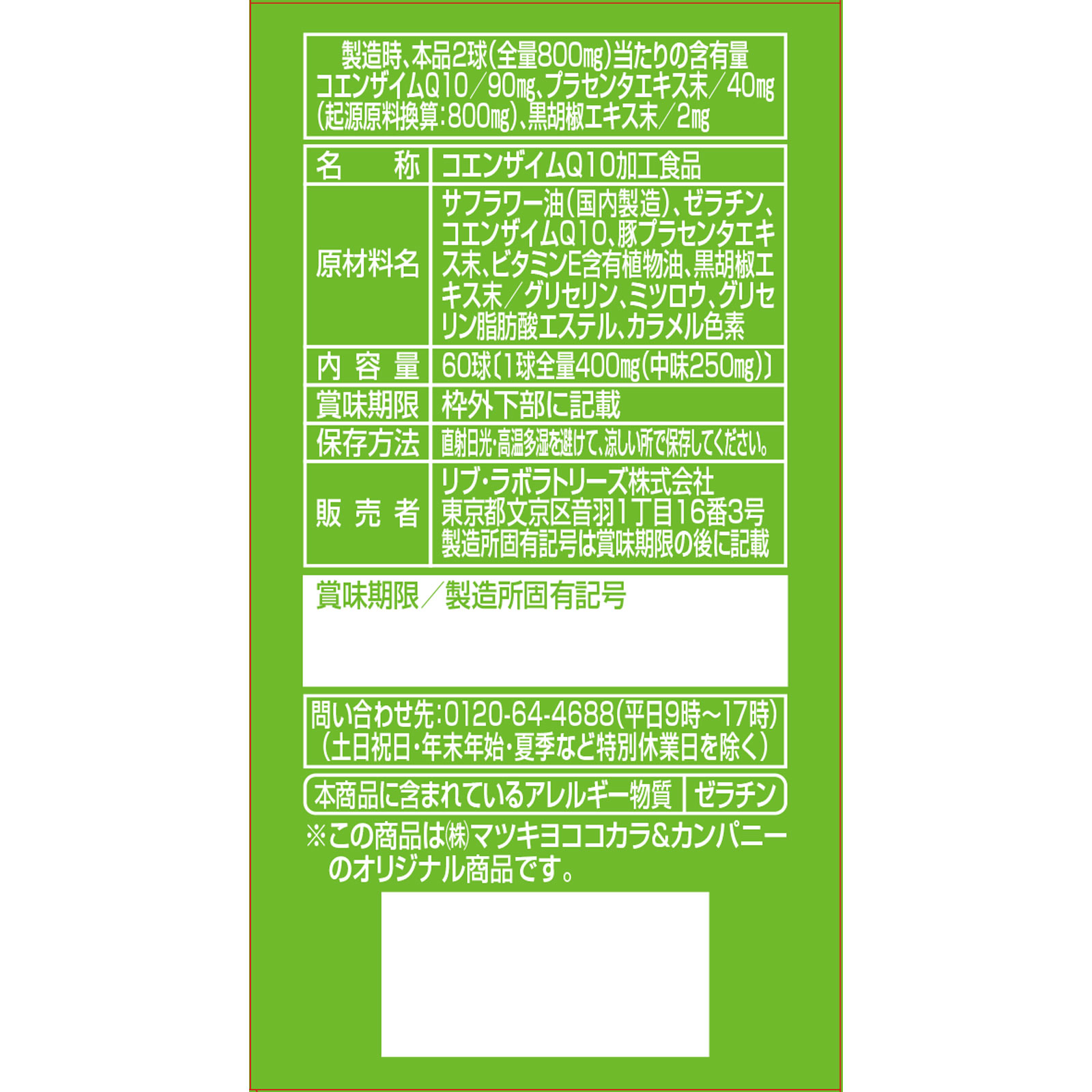 MK コエンザイムQ10 | マツキヨココカラオンラインストア