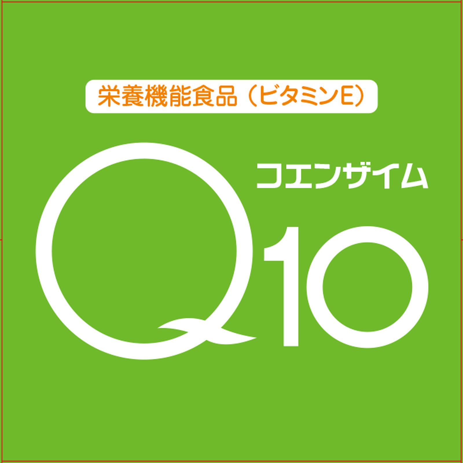 MK コエンザイムQ10 | マツキヨココカラオンラインストア