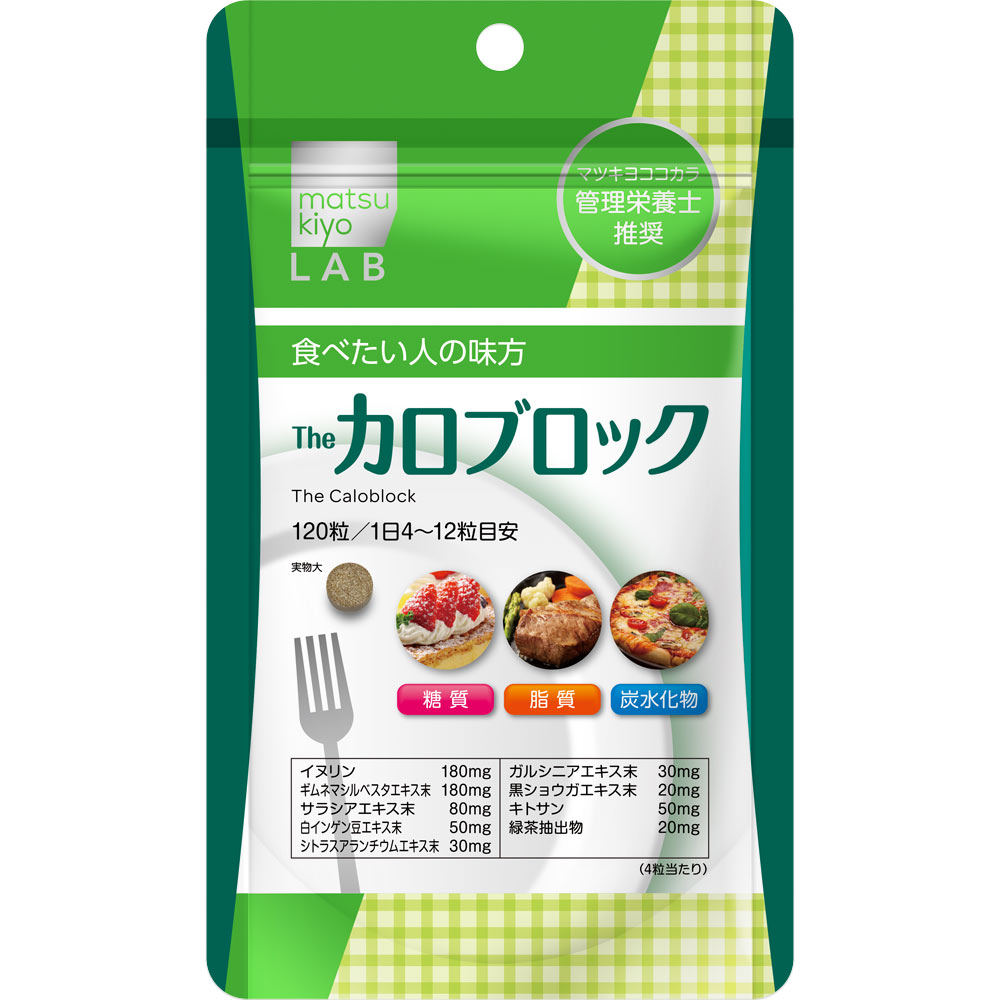 ｍａｔｓｕｋｉｙｏ ＬＡＢ カロブロック １２０粒
