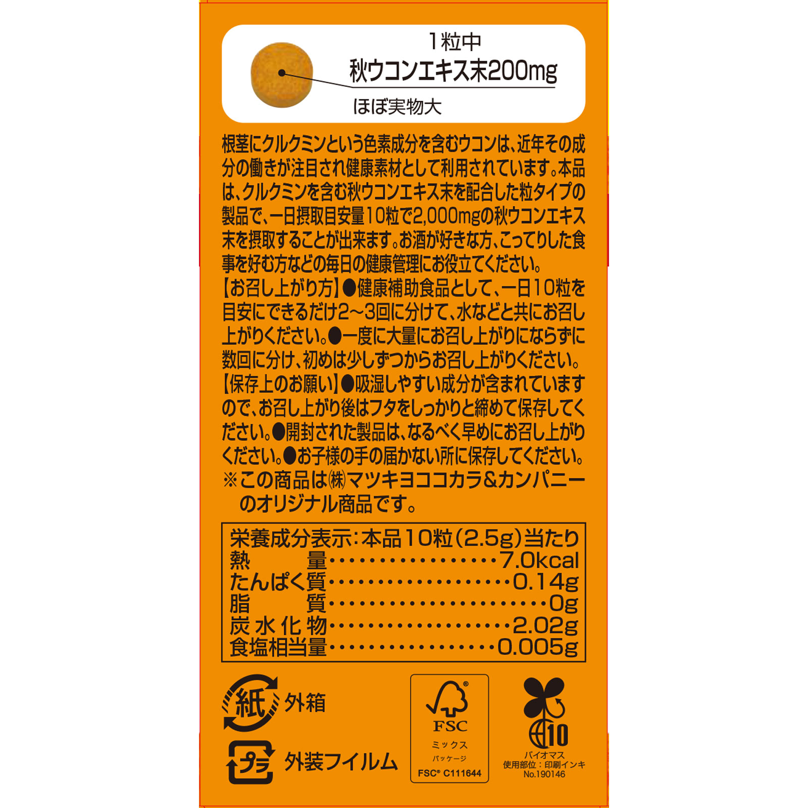 MK ウコン粒 ３７０粒 リブ・ラボラトリーズ