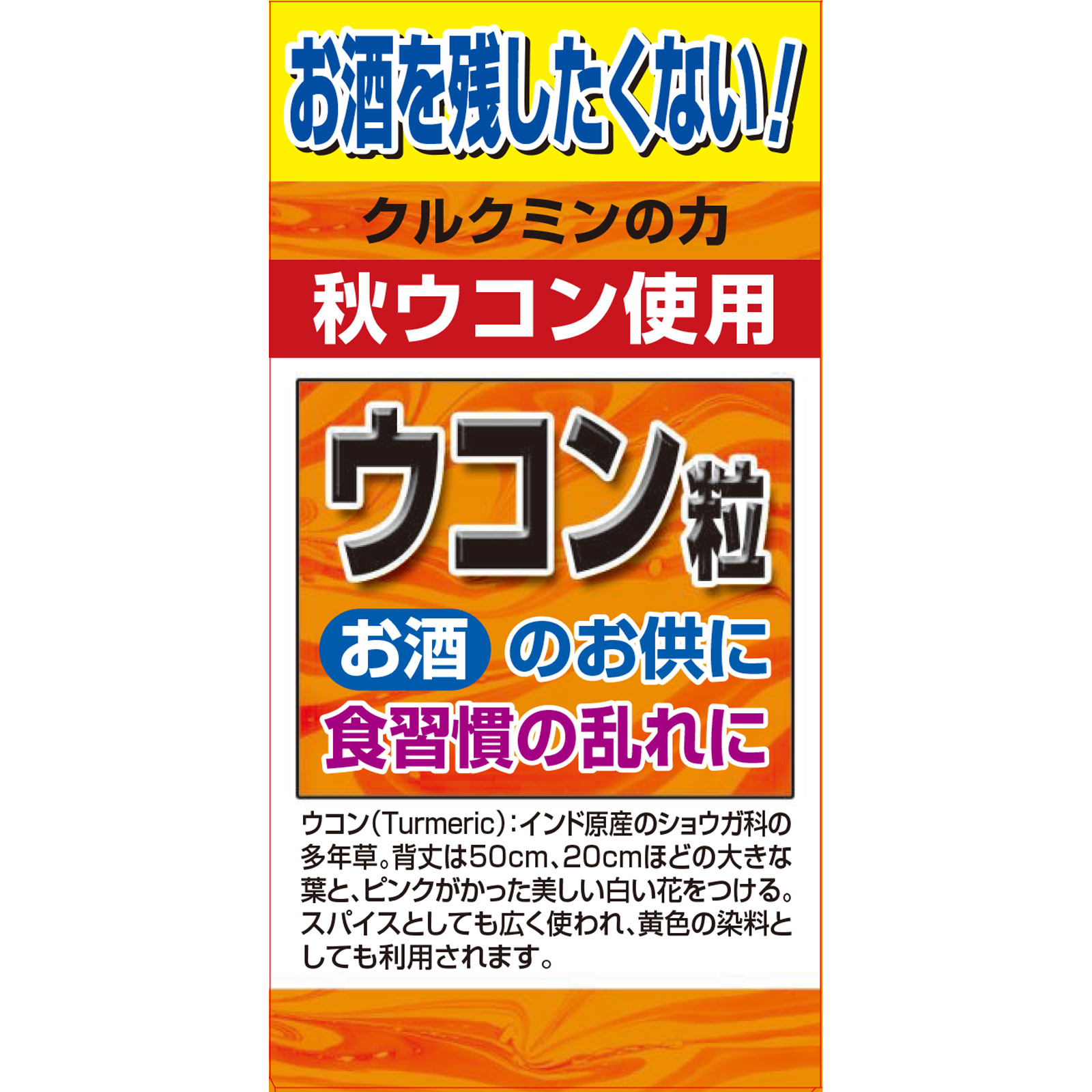 MK ウコン粒 ３７０粒 リブ・ラボラトリーズ