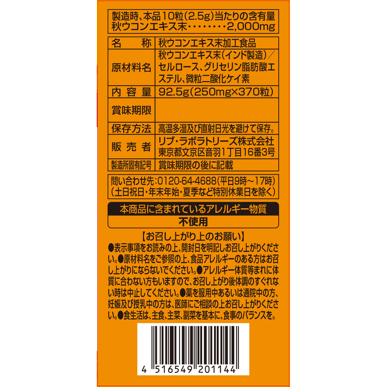 MK ウコン粒 ３７０粒 リブ・ラボラトリーズ