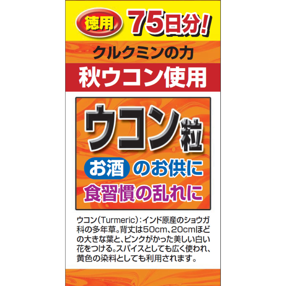 MK ウコン粒 ７５０粒 リブ・ラボラトリーズ