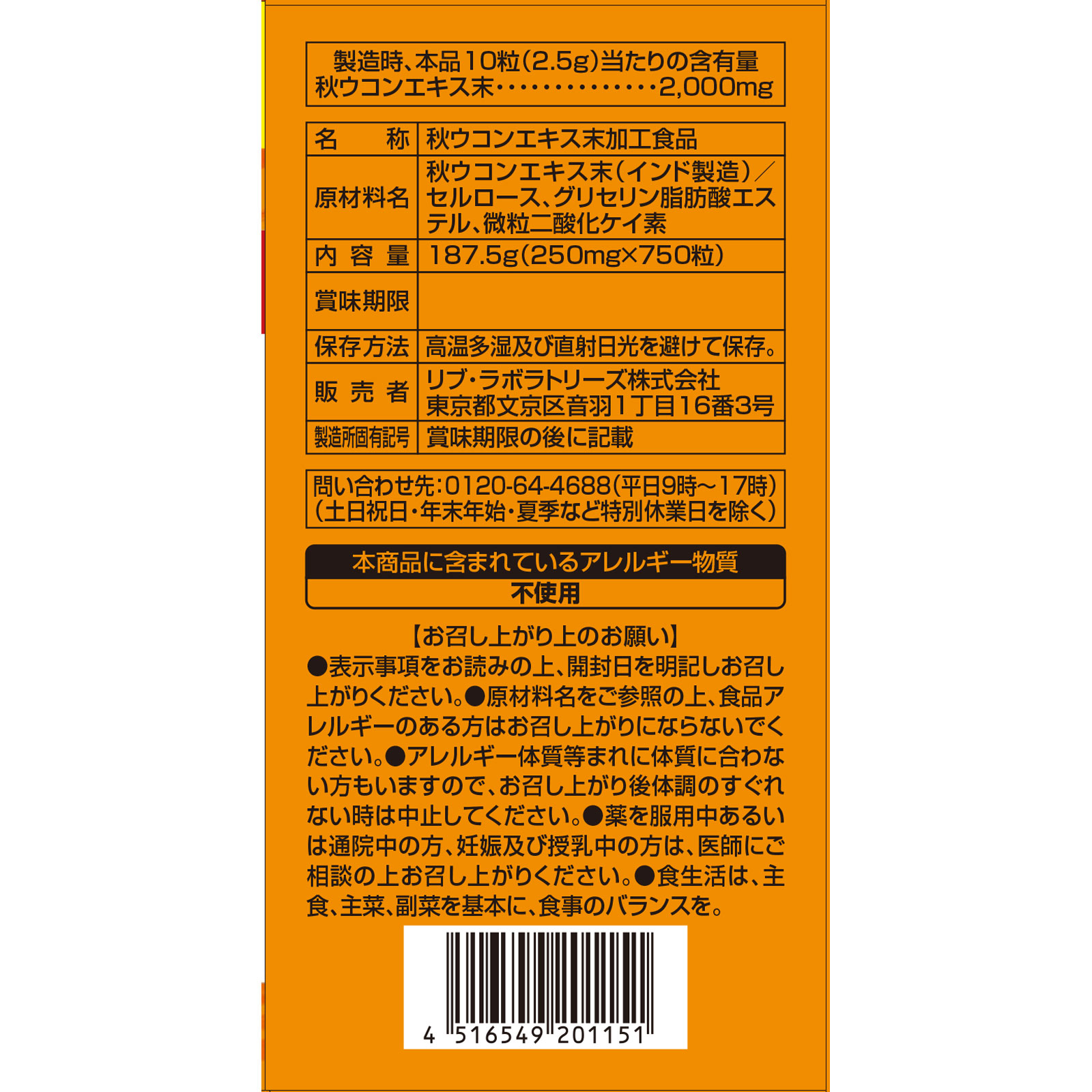 MK ウコン粒 ７５０粒 リブ・ラボラトリーズ