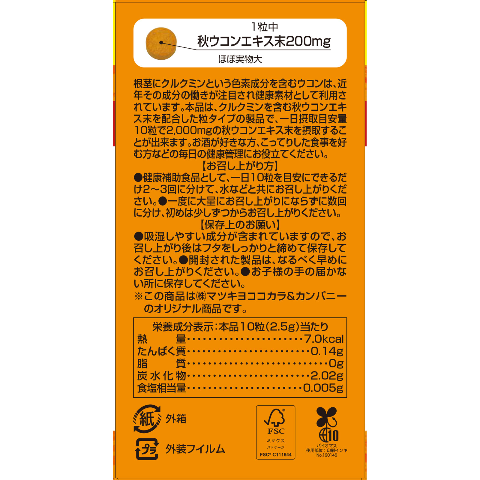 MK ウコン粒 ７５０粒 リブ・ラボラトリーズ