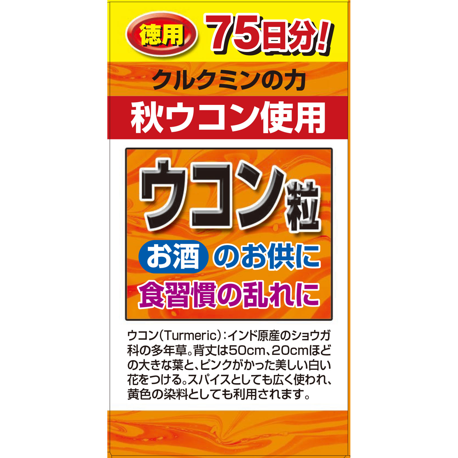 MK ウコン粒 ７５０粒 リブ・ラボラトリーズ