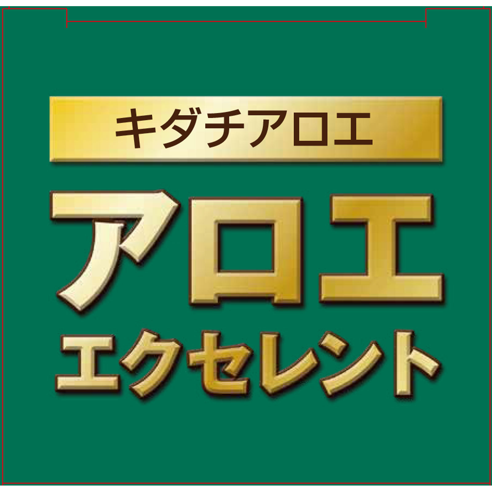 MK アロエ エクセレント 720ml リブ・ラボラトリーズ