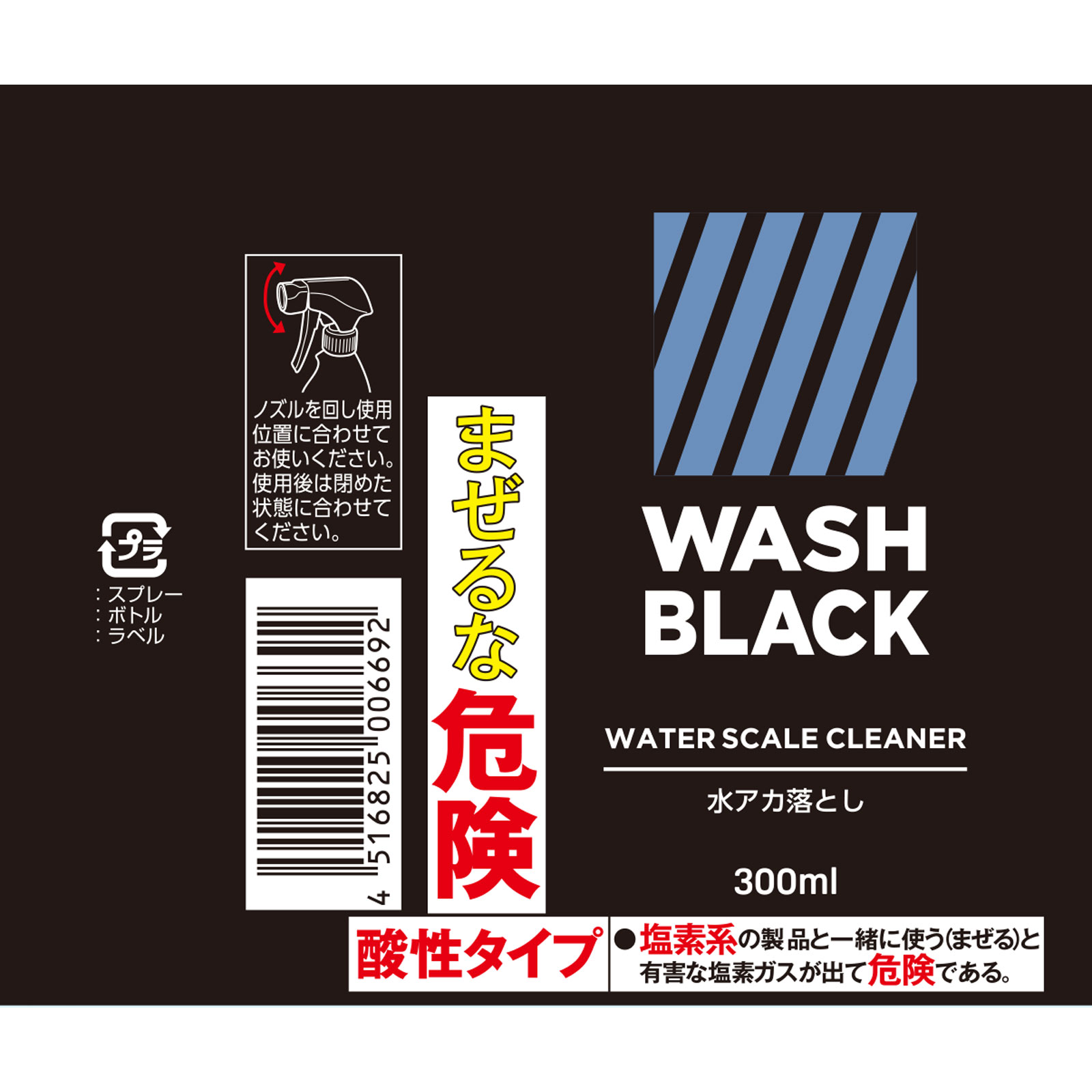 matsukiyo　WASHBLACK 水アカ落とし ３００ｍｌ