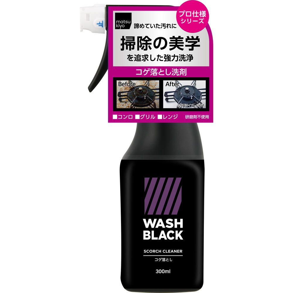 matsukiyo　WASHBLACK コゲ落とし ３００ｍｌ