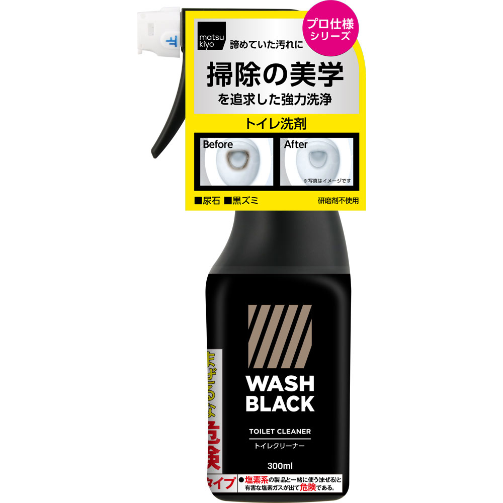 matsukiyo　WASHBLACK トイレクリーナー ３００ｍｌ