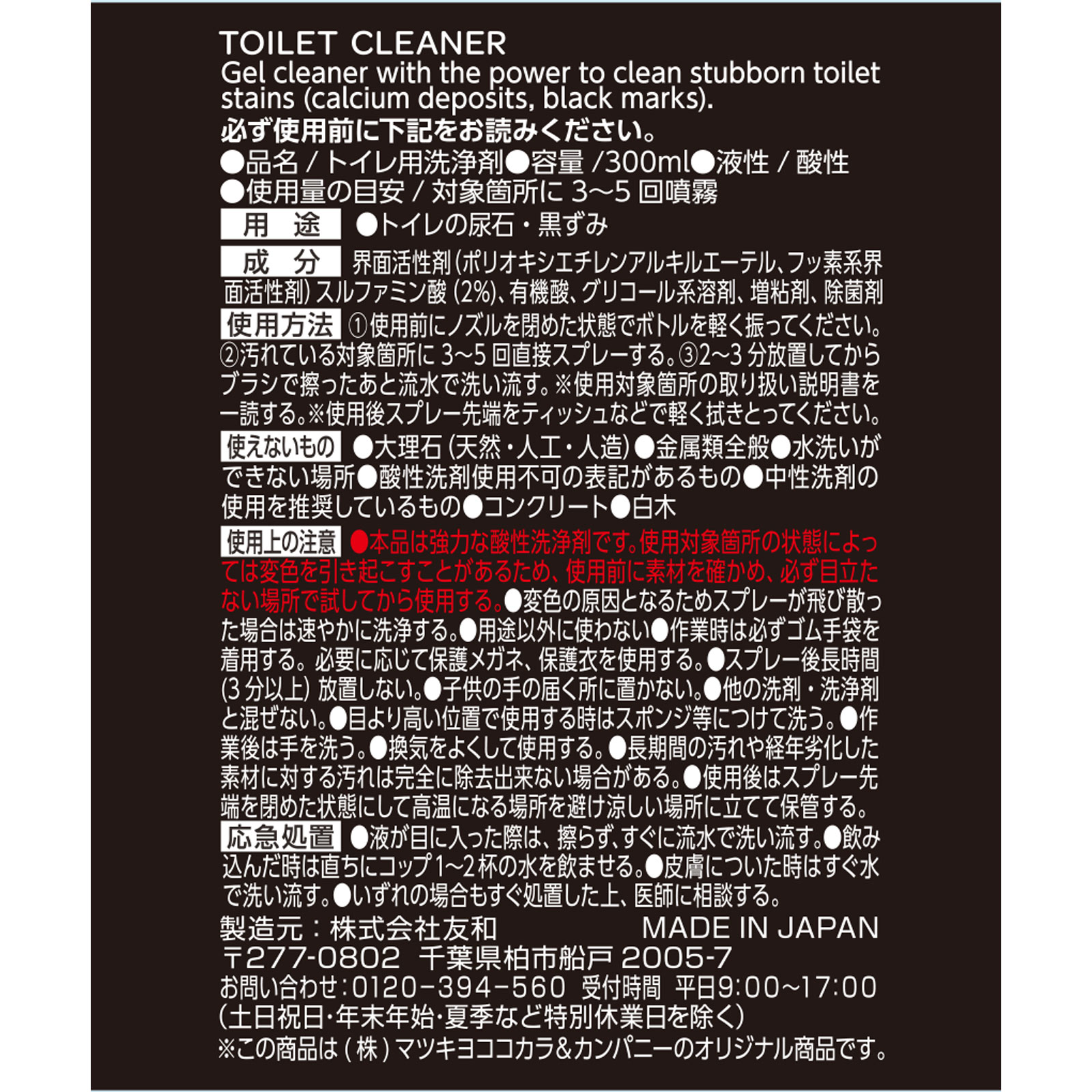 matsukiyo　WASHBLACK トイレクリーナー ３００ｍｌ
