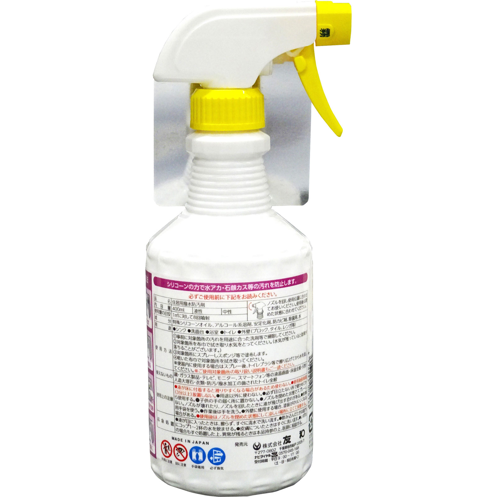 超撥水コーティング剤弾きAG除菌プラス 400ml 友和
