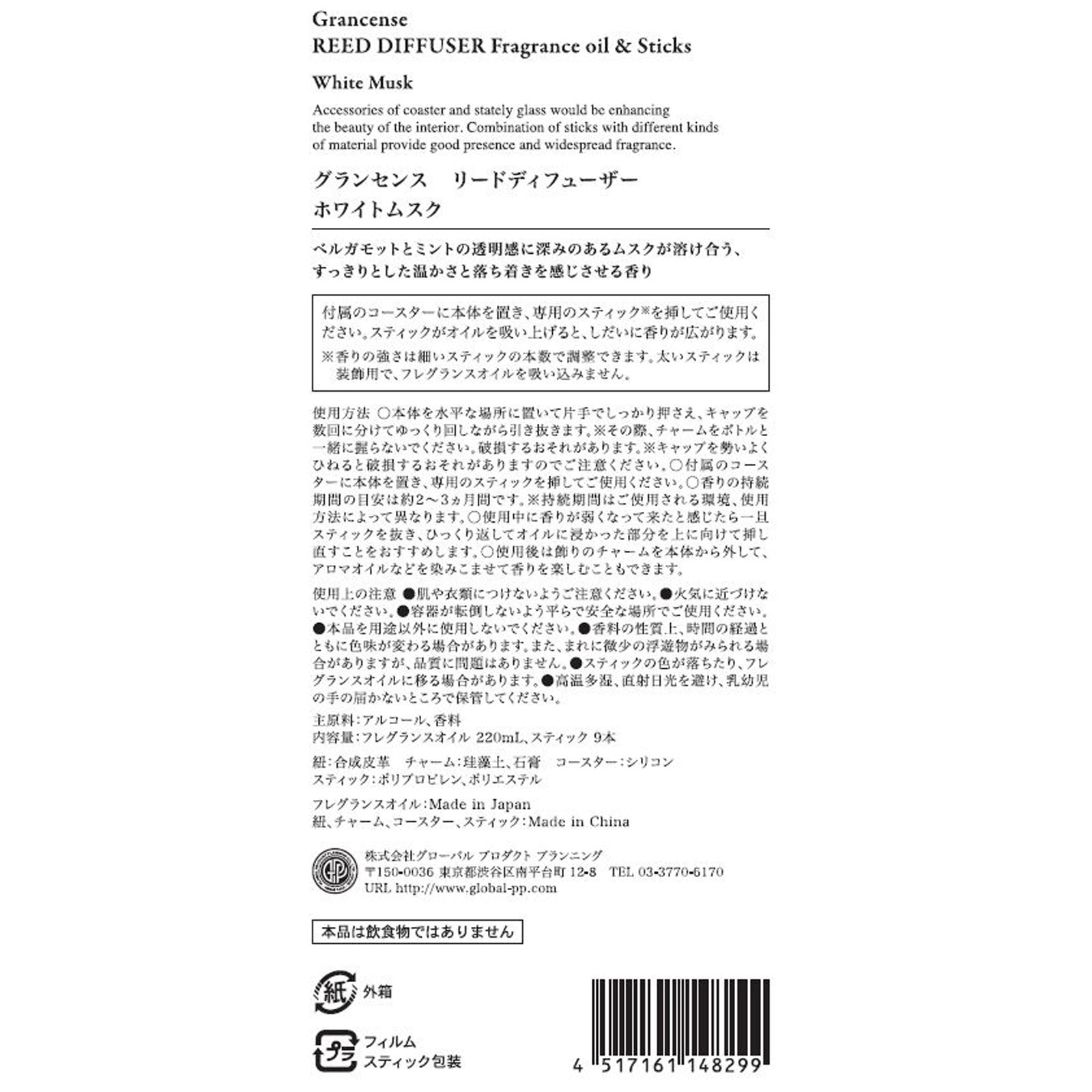 グランセンス リードディフューザー ホワイトムスク | マツキヨ
