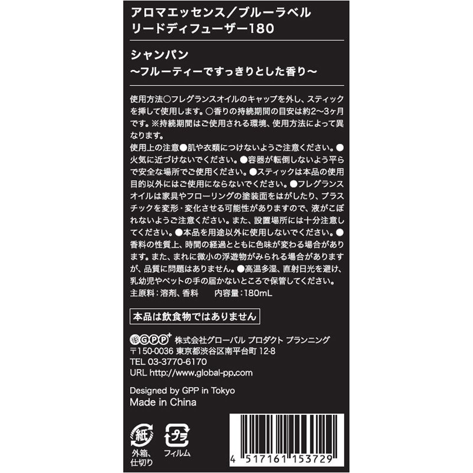 アロマエッセンスブルーラベル リードディフューザー シャンパン １８０ｍｌ シャンパン グローバル　プロダクト　プランニング
