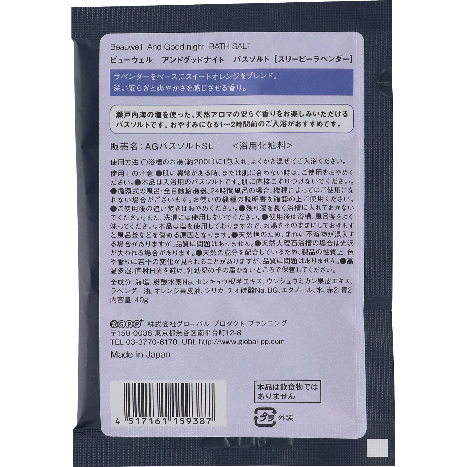 アンドグッドナイト　ゆったりバスソルト（ＳＬ） ４０ｇ グローバル　プロダクト　プランニング