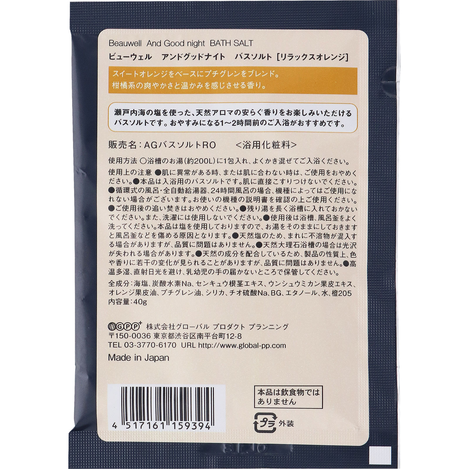 アンドグッドナイト　ゆったりバスソルト（ＲＯ） ４０ｇ グローバル　プロダクト　プランニング