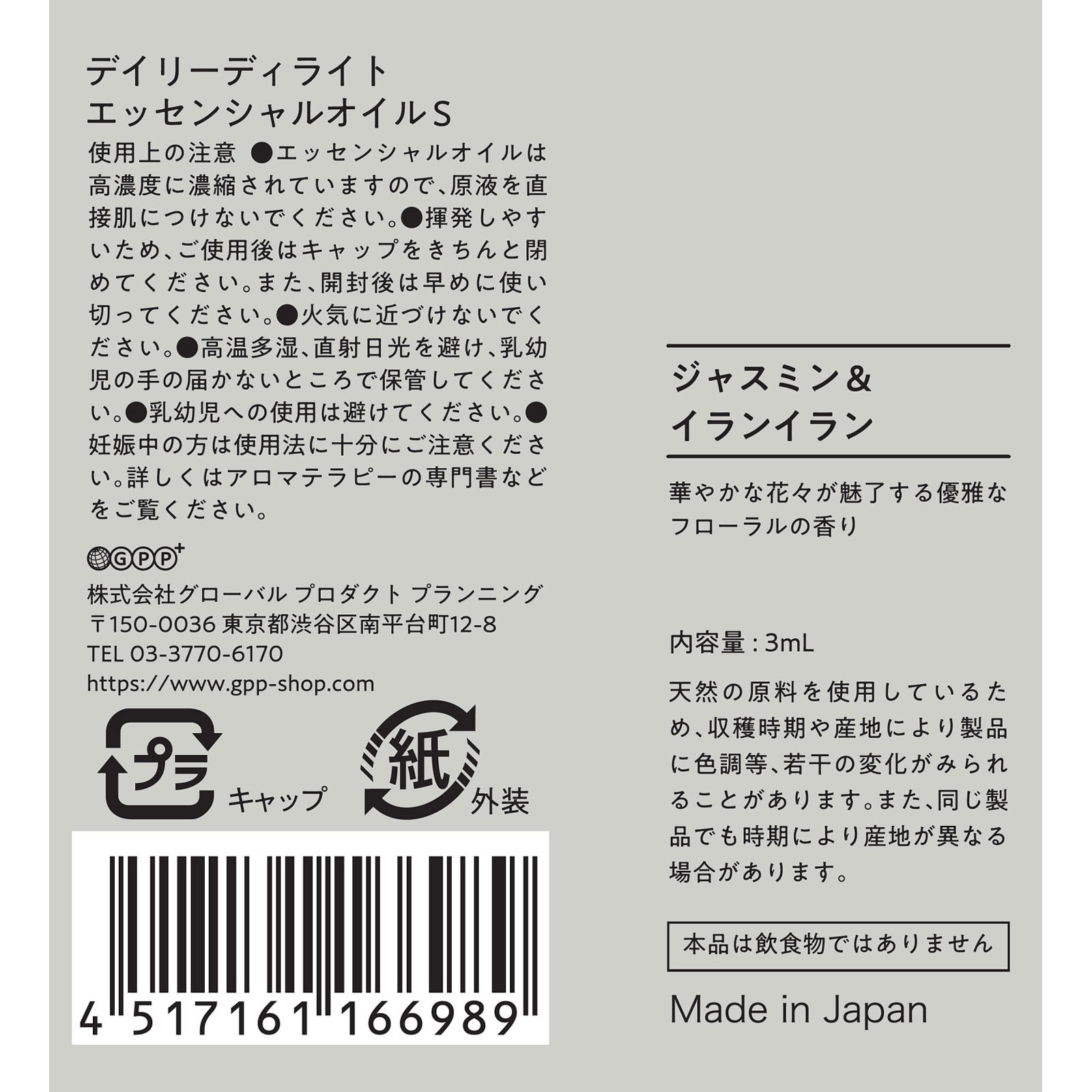 エッセンシャルオイルS ジャスミン＆イランイラン | マツキヨ