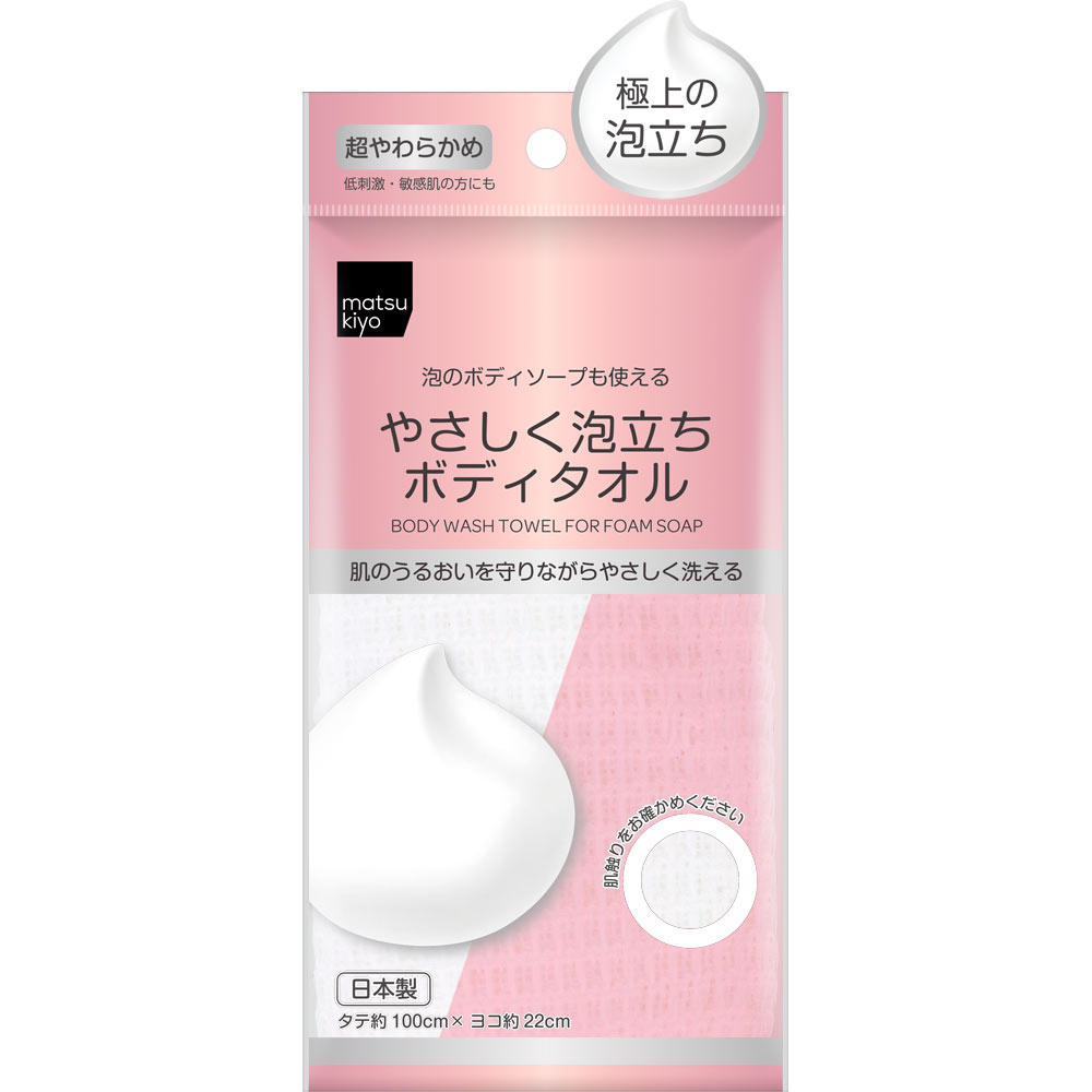 matsukiyo やさしく泡立ちボディタオル 超やわらかめ