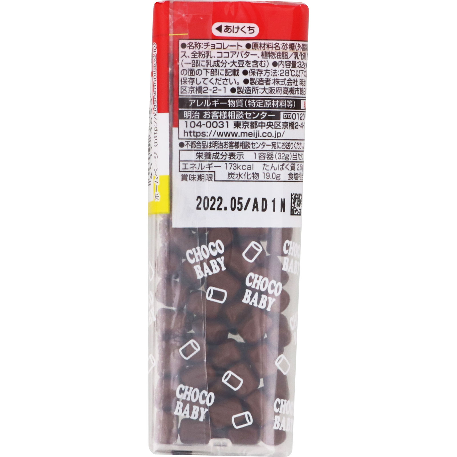 チョコベビー ３２Ｇ 明治（旧明治製菓）