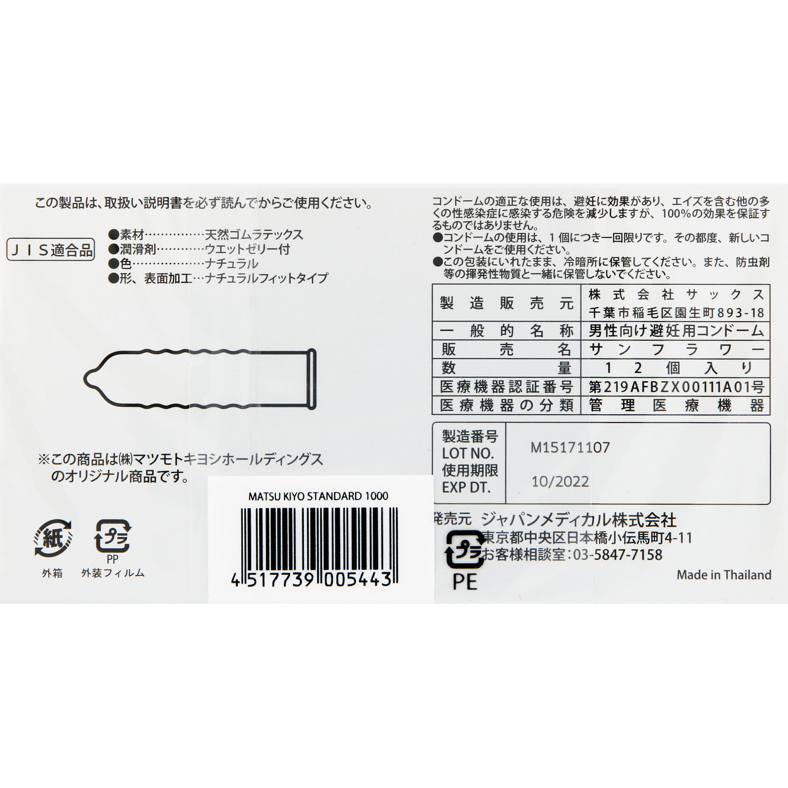 matsukiyo コンドーム スタンダード１０００ ３個パック