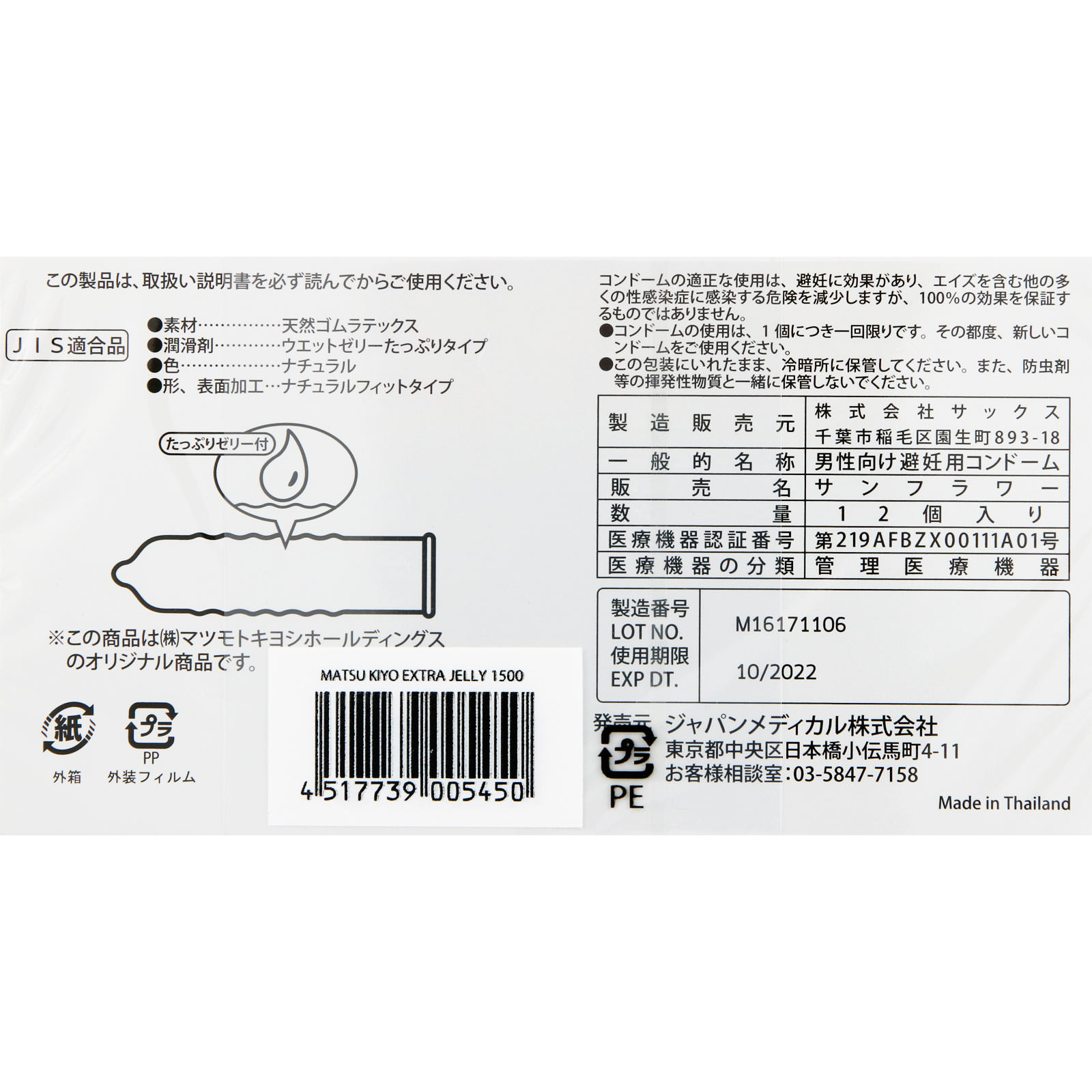 matsukiyo コンドーム エクストラゼリー１５００ ３個パック
