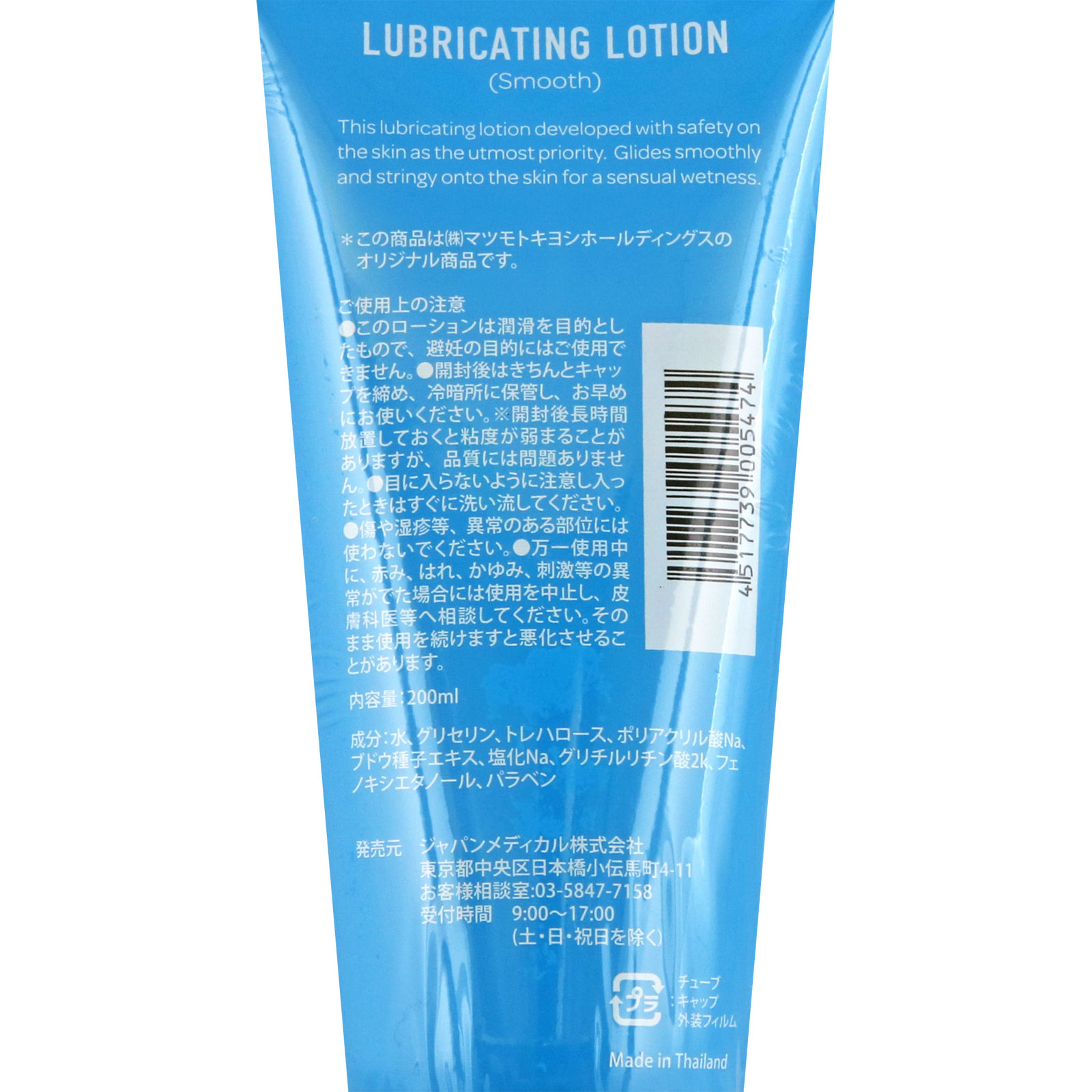 matsukiyo 潤滑ローション 糸引きぬるぬるタイプ ２００ｍｌ