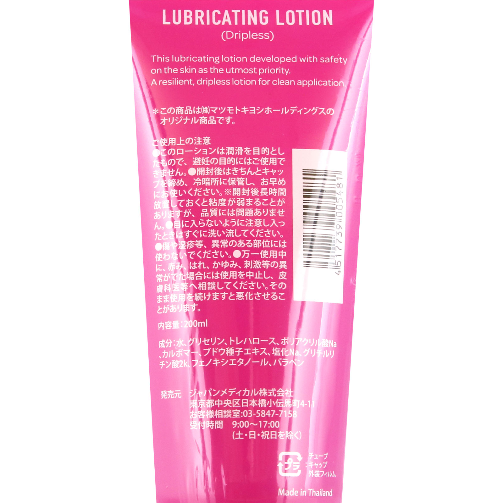 matsukiyo 潤滑ローション とどまるハードタイプ ２００ｍｌ