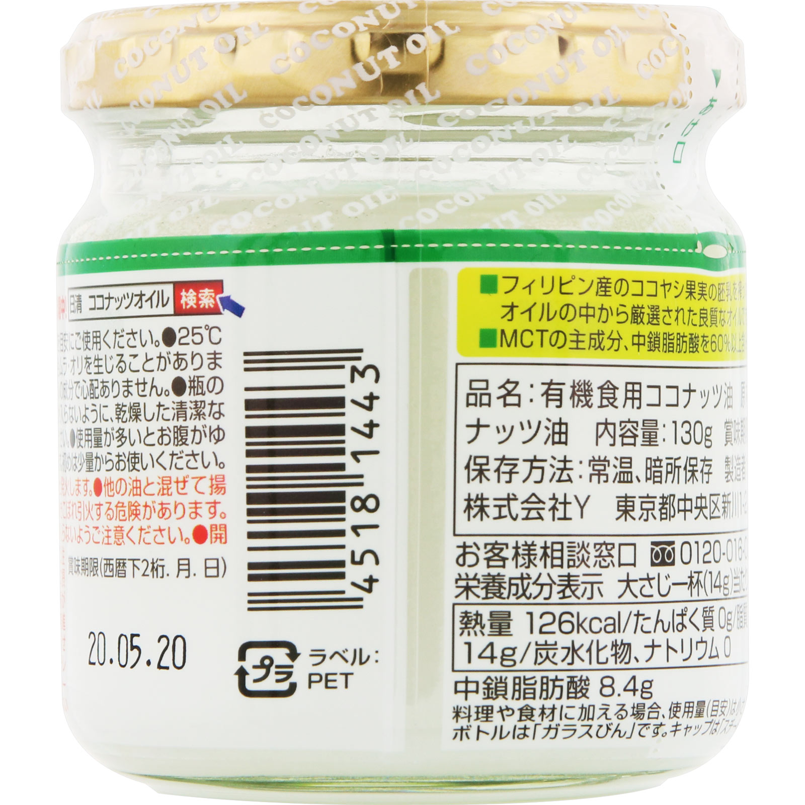 有機エキストラバージンココナッツオイル １３０ｇ 日清オイリオグループ