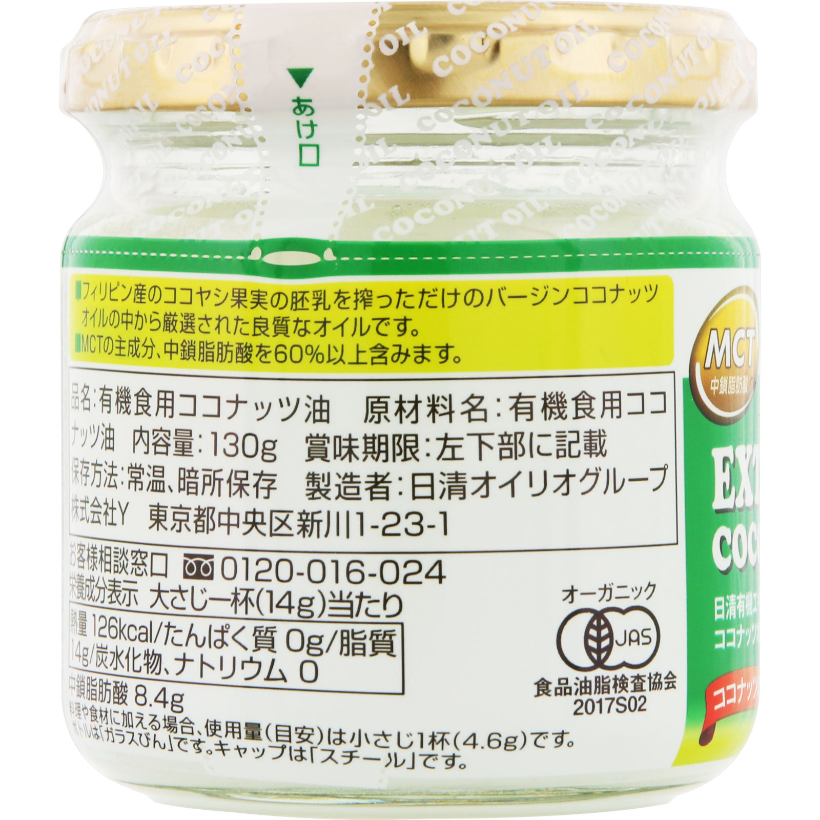 有機エキストラバージンココナッツオイル １３０ｇ 日清オイリオグループ