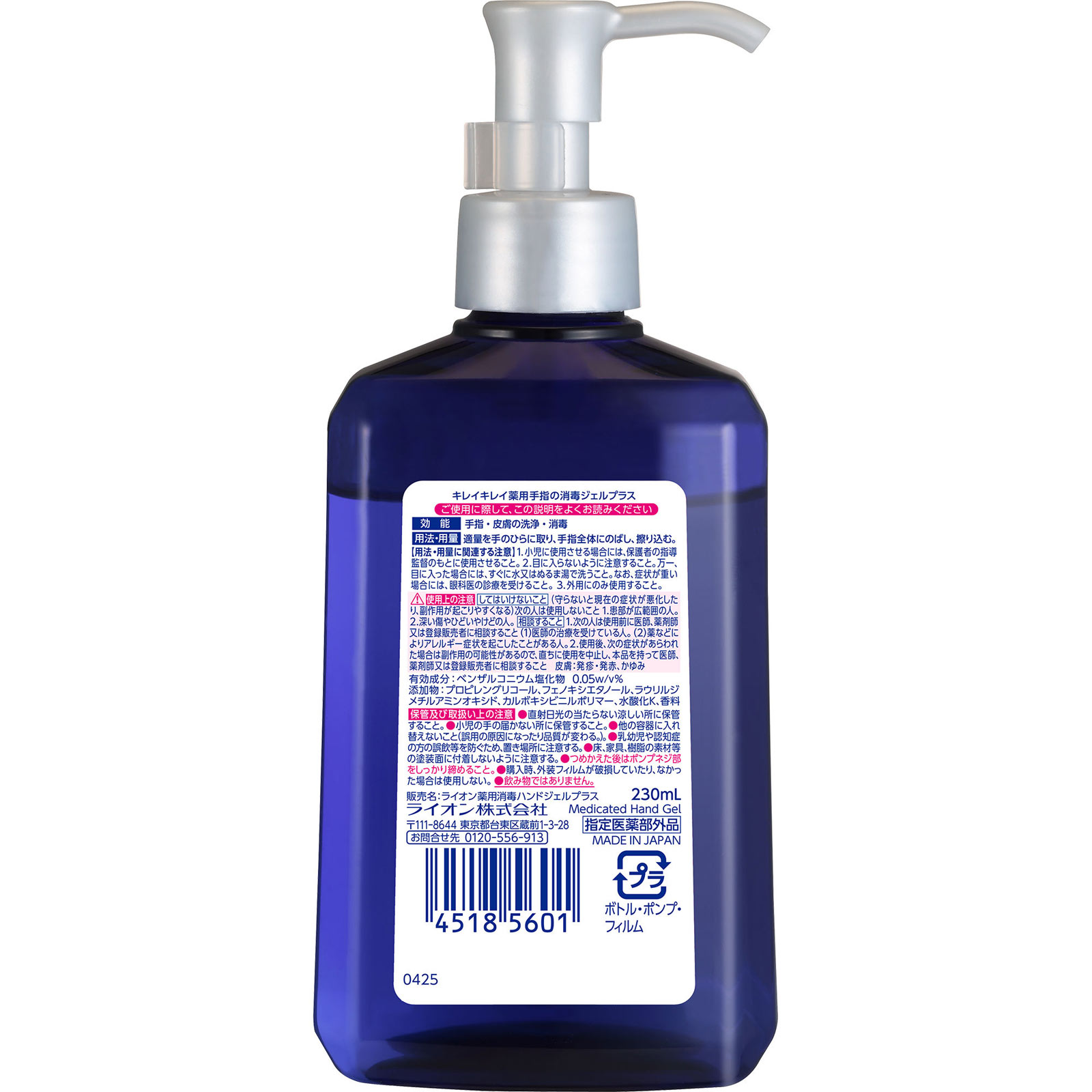 キレイキレイ　薬用手指の消毒ジェルプラス　本体 ２３０ｍｌ ライオン (指定医薬部外品)