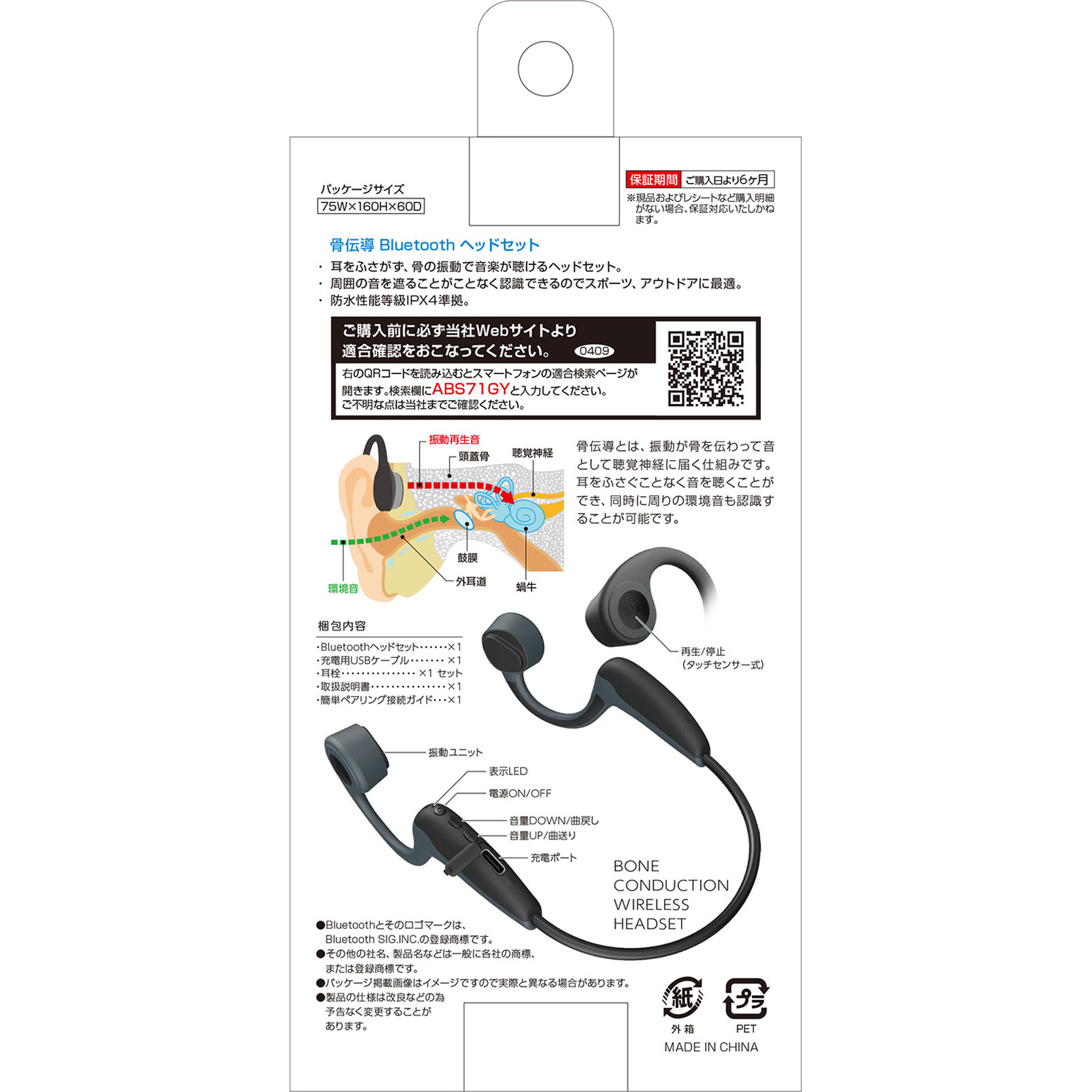 骨伝導 Ｂｌｕｅｔｏｏｔｈ ワイヤレスヘッドセット ＢＳ７１ 多摩電子工業株式会社