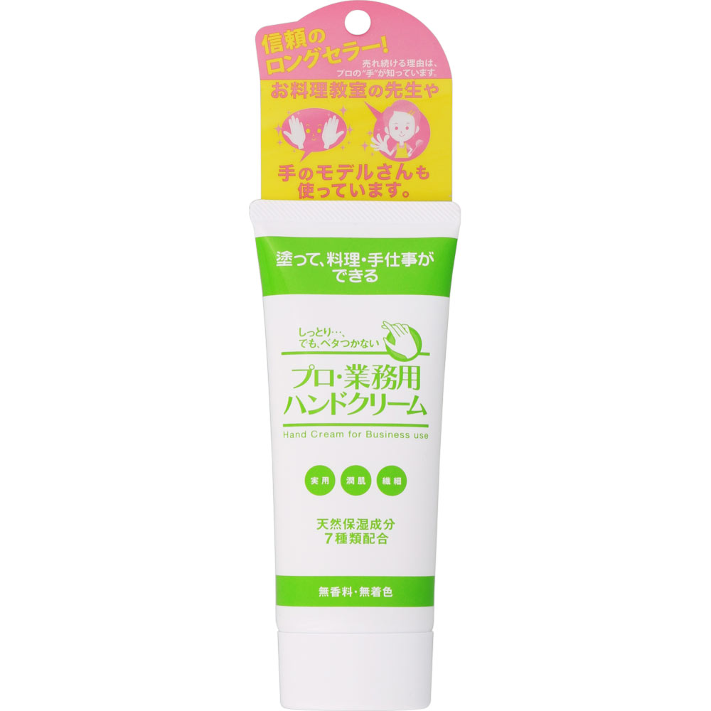 プロ・業務用ハンドクリーム（無香料） ６０ｇ 吉鷹金箔本舗