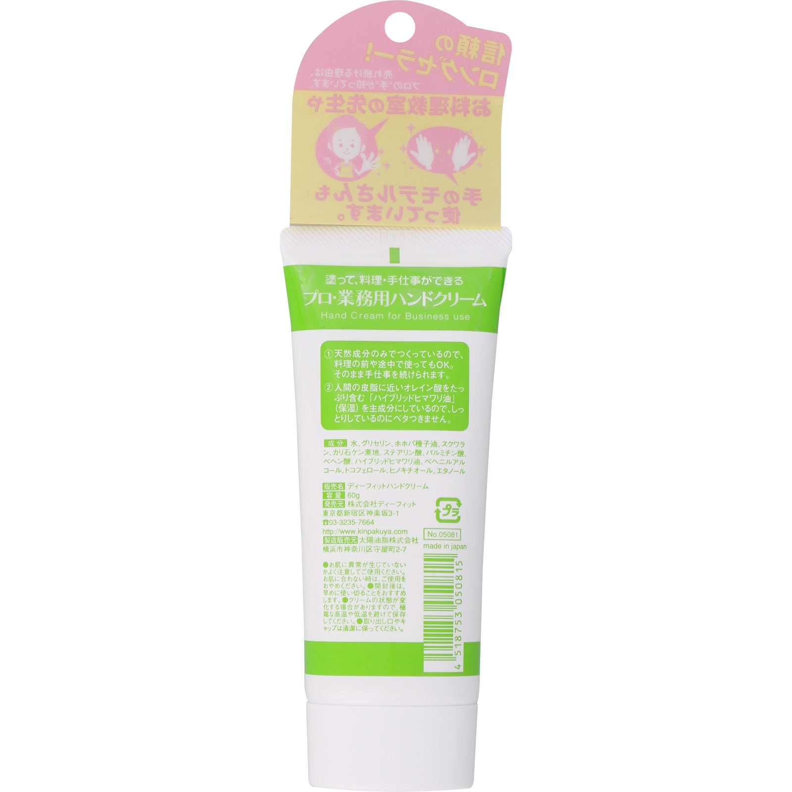 プロ・業務用ハンドクリーム（無香料） ６０ｇ 吉鷹金箔本舗