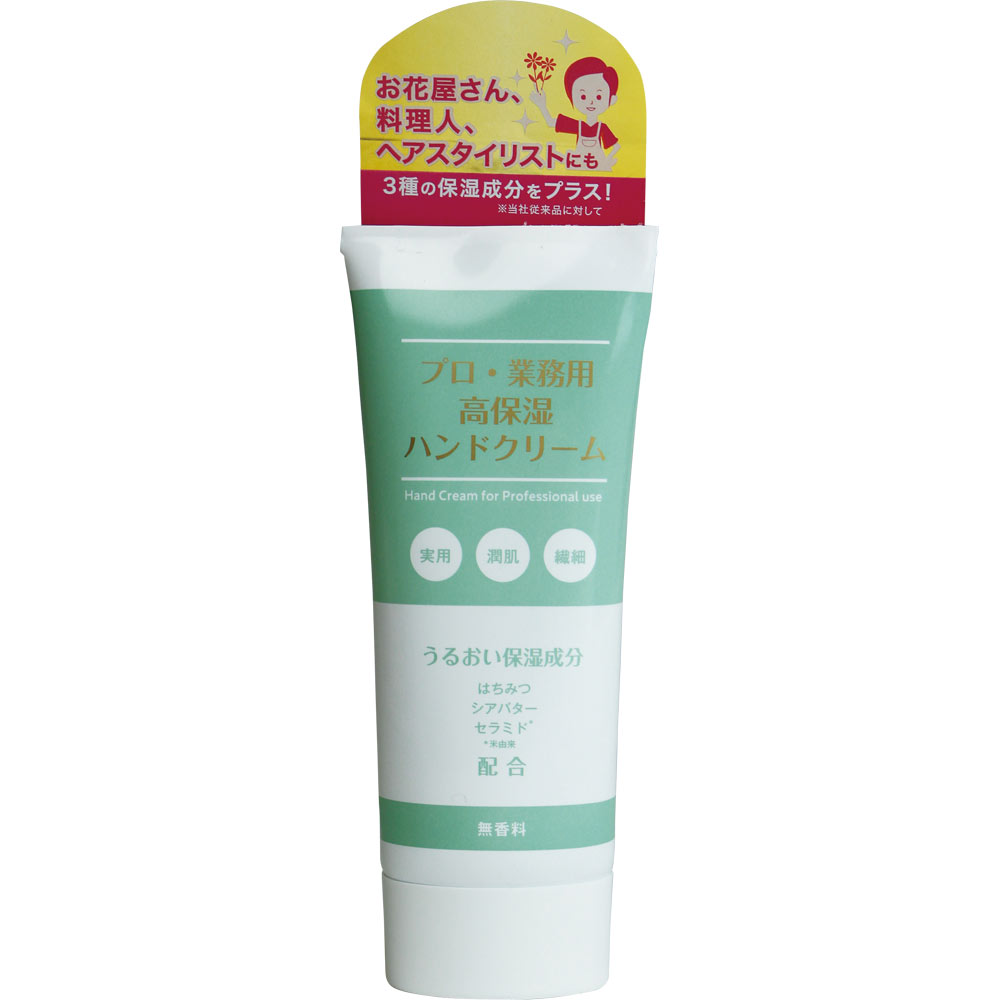 プロ業務用 高保湿ハンドクリーム 無香料 ６０ｇ 吉鷹金箔本舗