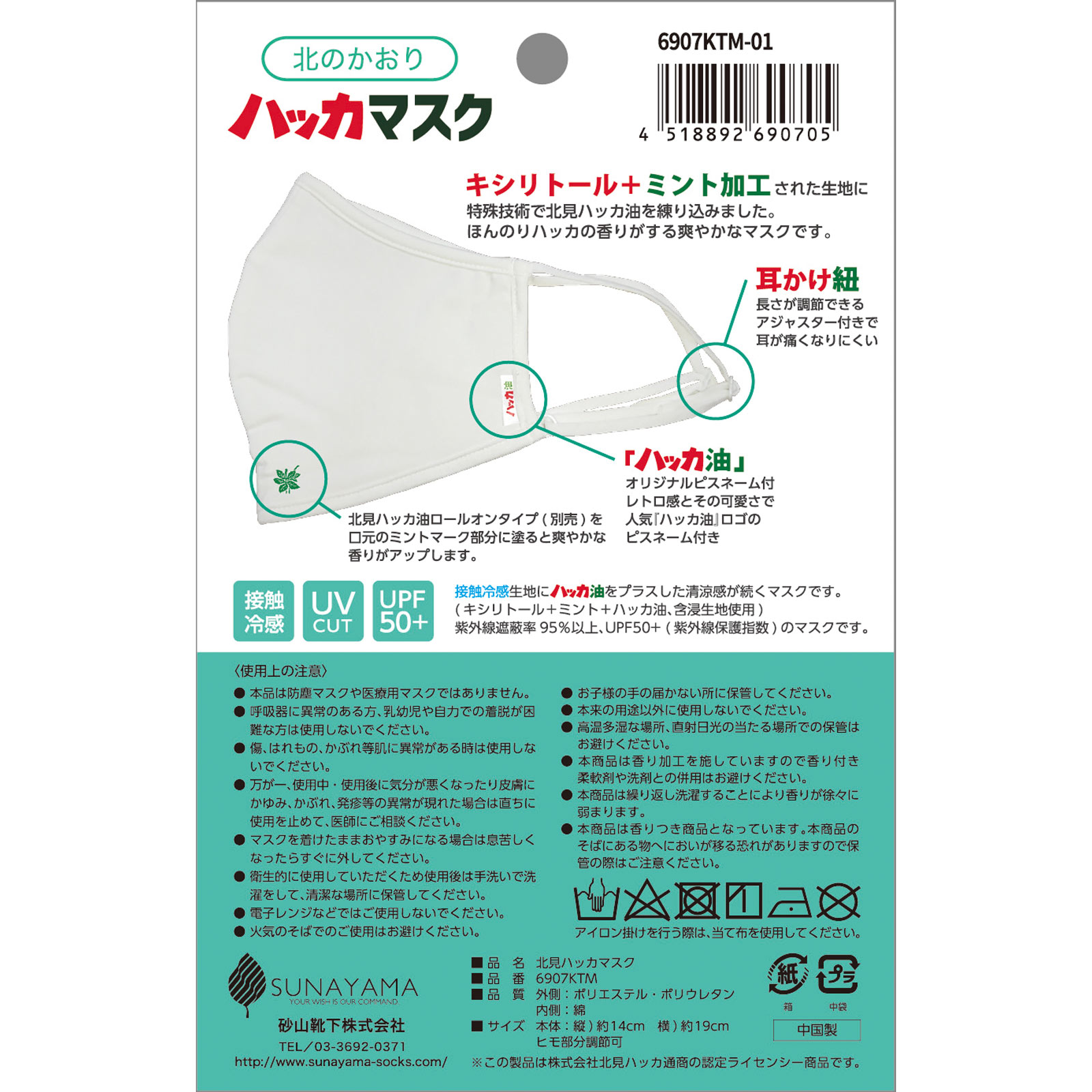 北見ハッカマスク １枚入り ときわ商会