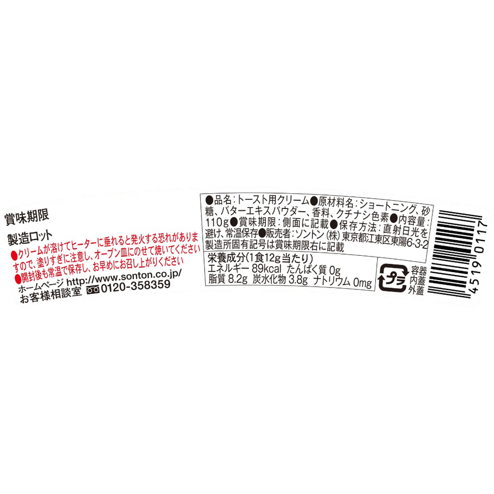 シュガートーストメープル風味 １１０ｇ ソントン食品工業