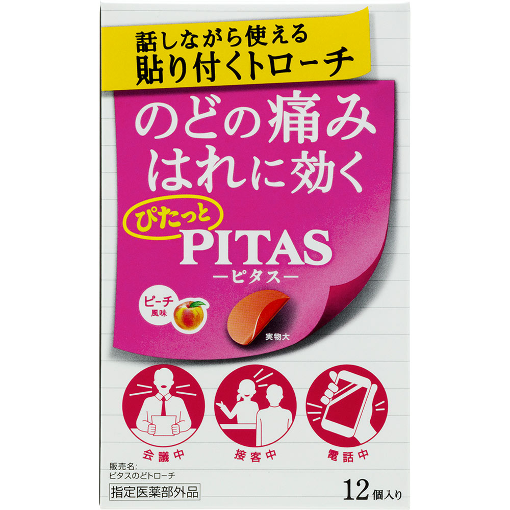 ピタス のどトローチ １２個 大鵬薬品工業 (指定医薬部外品)