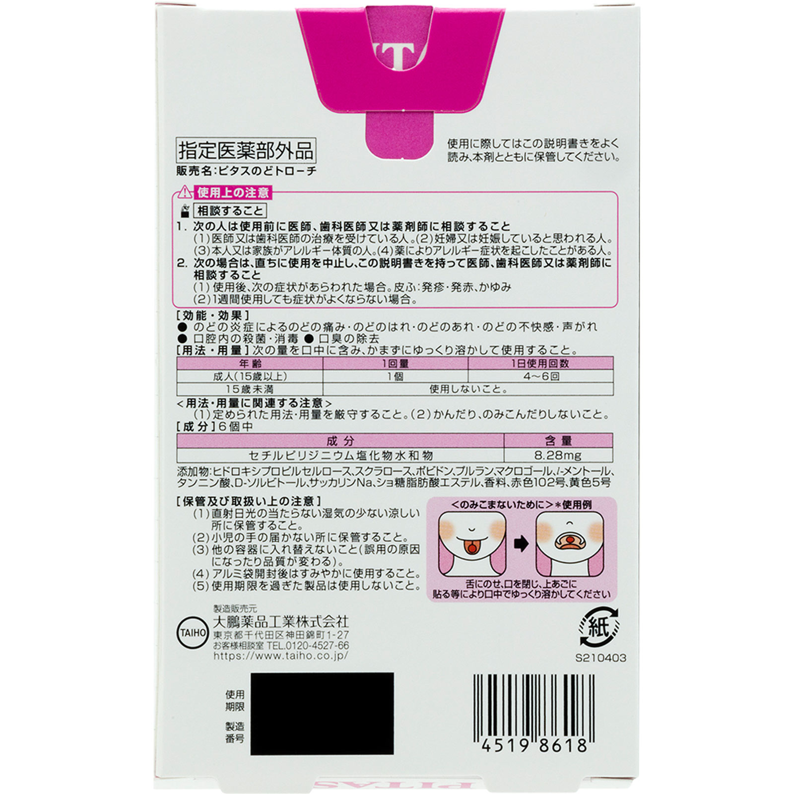 ピタス のどトローチ １２個 大鵬薬品工業 (指定医薬部外品)