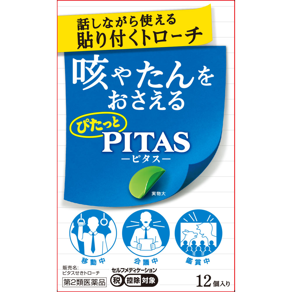ピタス せきトローチ １２個 大鵬薬品工業 【第2類医薬品】