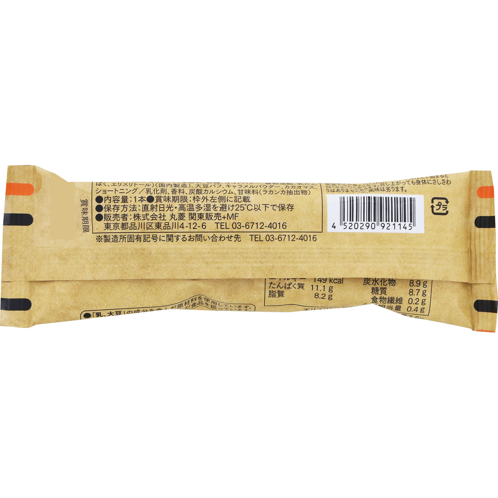 ヘルティ　ソイチョコ　キャラメル味 ３０ｇ （株）丸菱