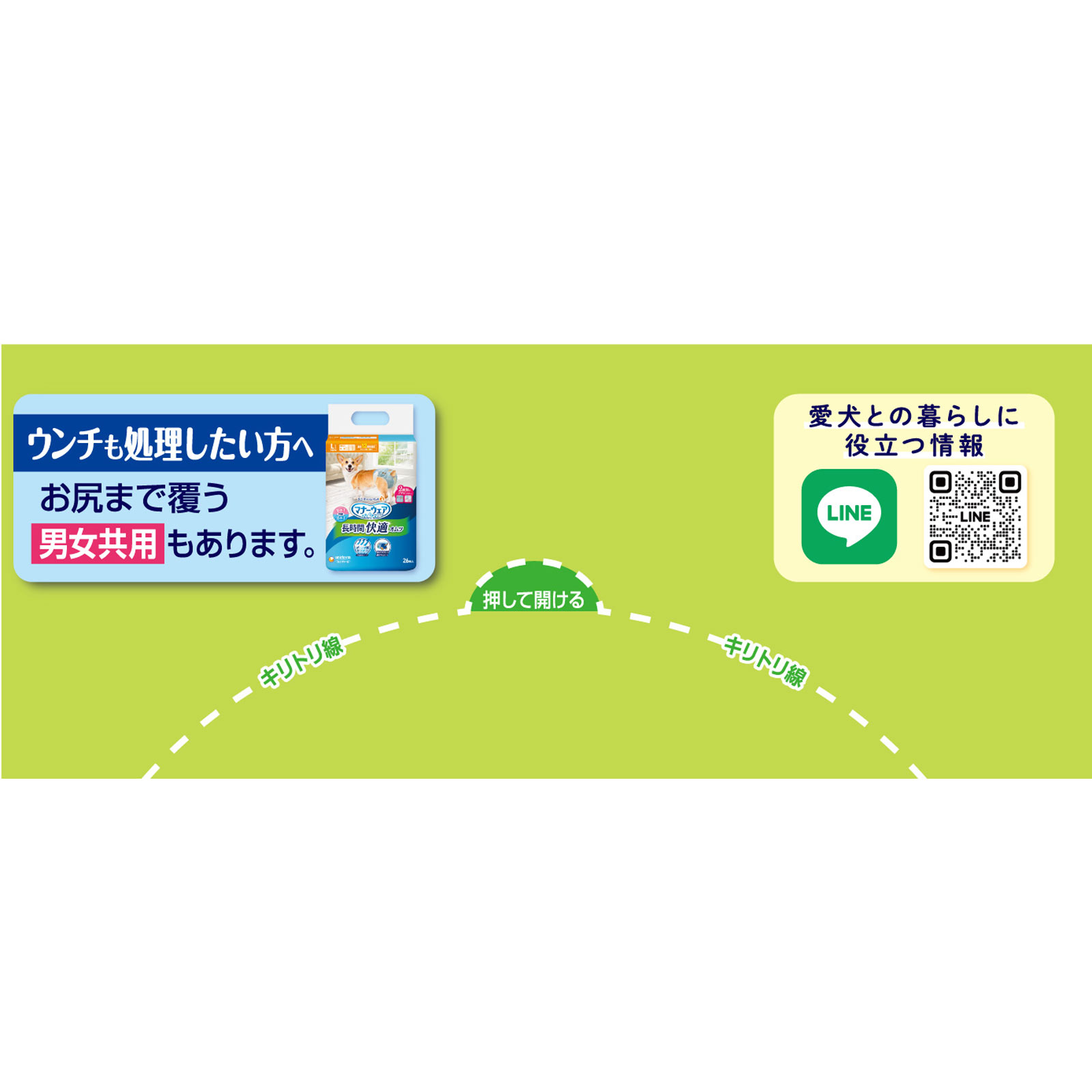 マナーウェア　長時間快適オムツ男の子用Ｌ ３４枚 ユニ・チャームペットケア