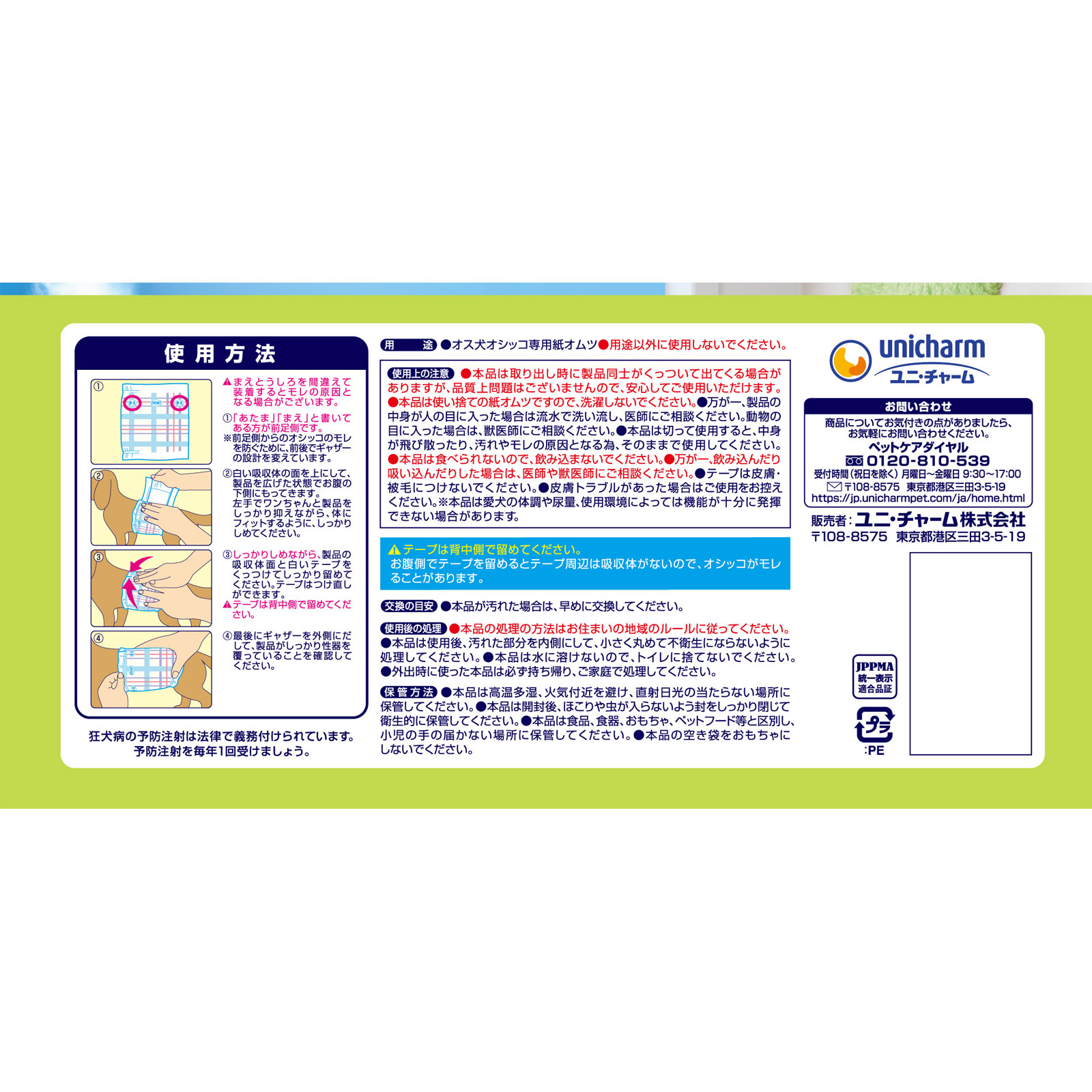 マナーウェア　長時間快適オムツ男の子用Ｌ ３４枚 ユニ・チャームペットケア