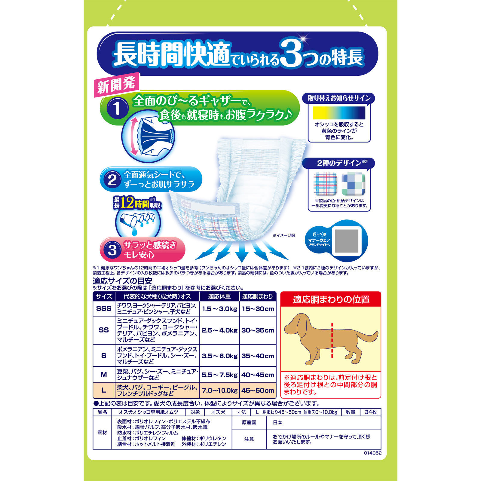 マナーウェア　長時間快適オムツ男の子用Ｌ ３４枚 ユニ・チャームペットケア