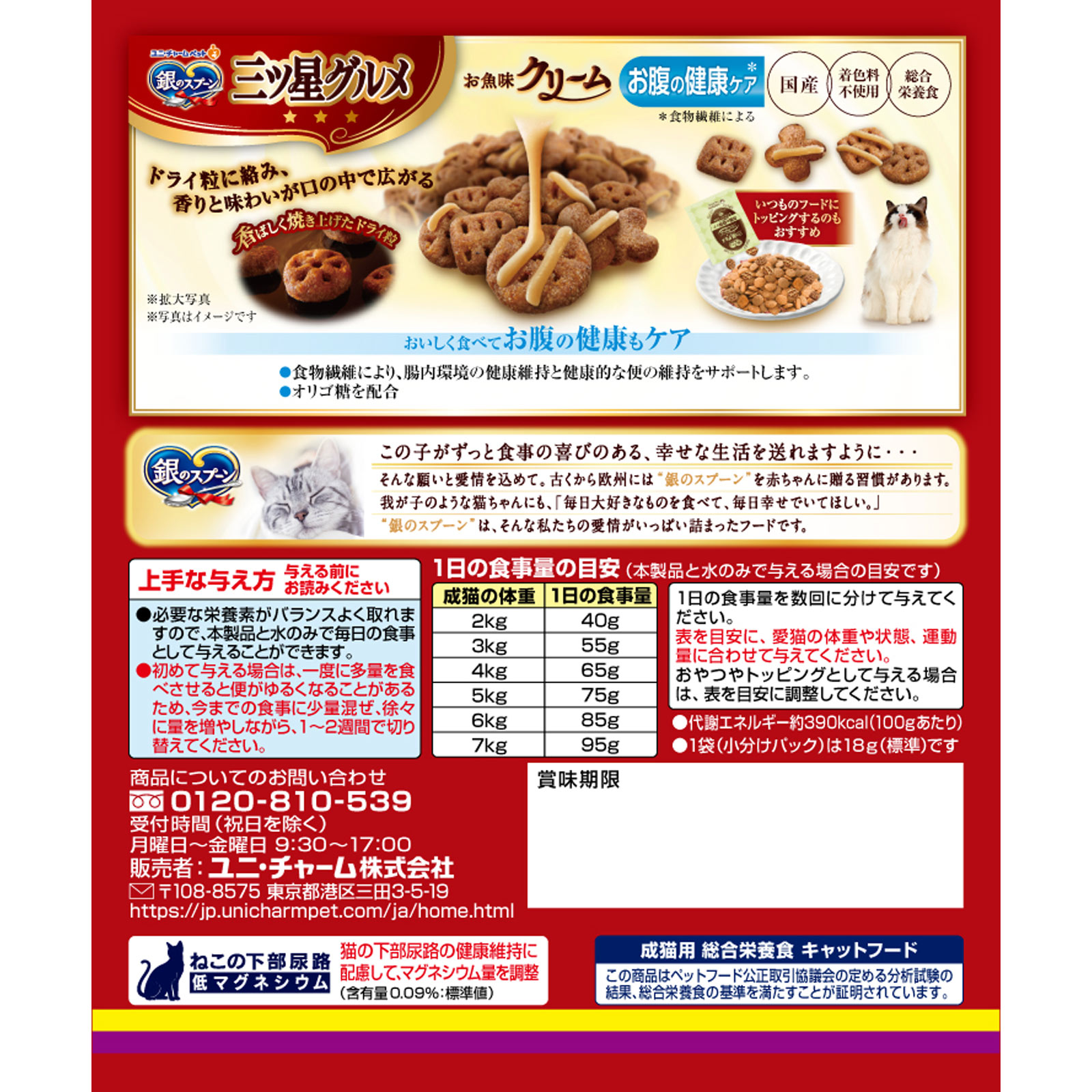 銀のスプーン三ツ星グルメお魚味クリームお腹の健康ケアまぐろ味レシピ３種のアソート １８０ｇ ユニ・チャームペットケア