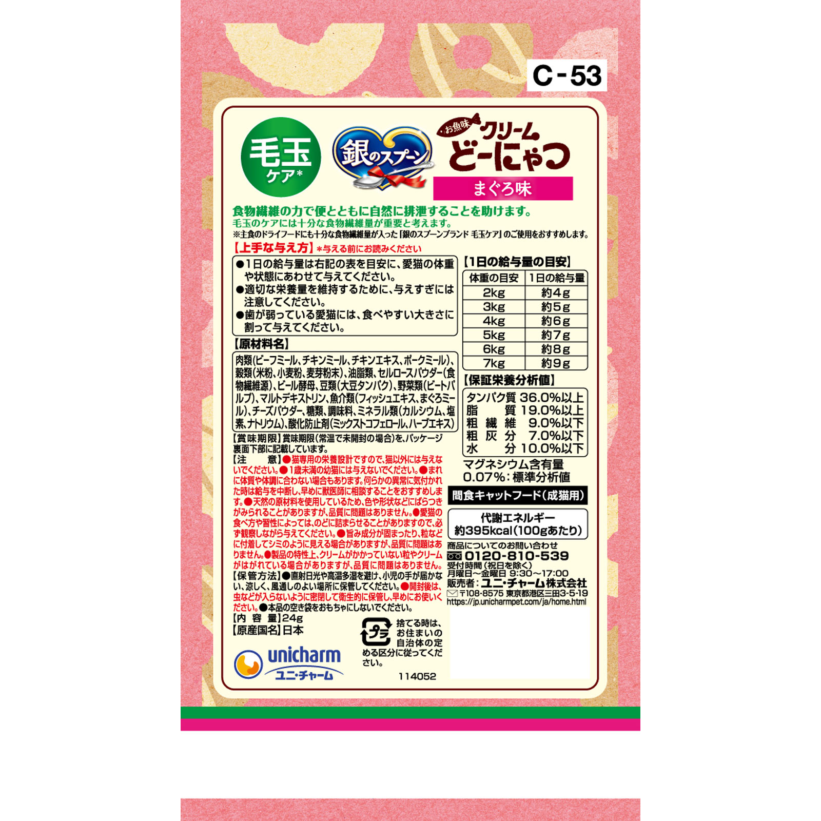 銀のスプーン　お魚味クリームどーにゃつ　毛玉まぐろ ２４ｇ ユニ・チャームペットケア