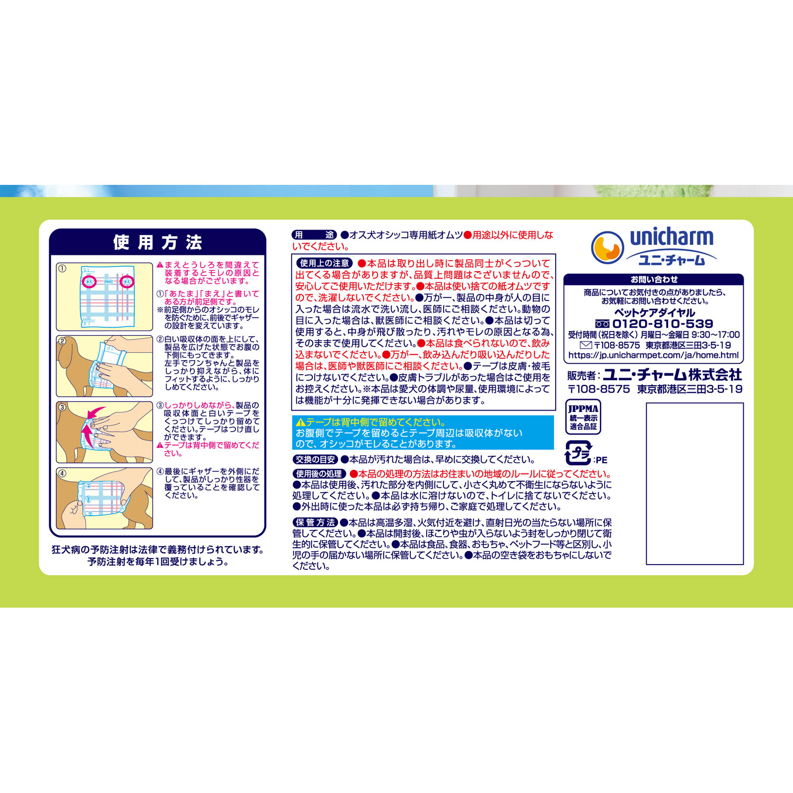 マナーウェア　長時間快適オムツ男の子用Ｓ ４０枚 ユニ・チャームペットケア