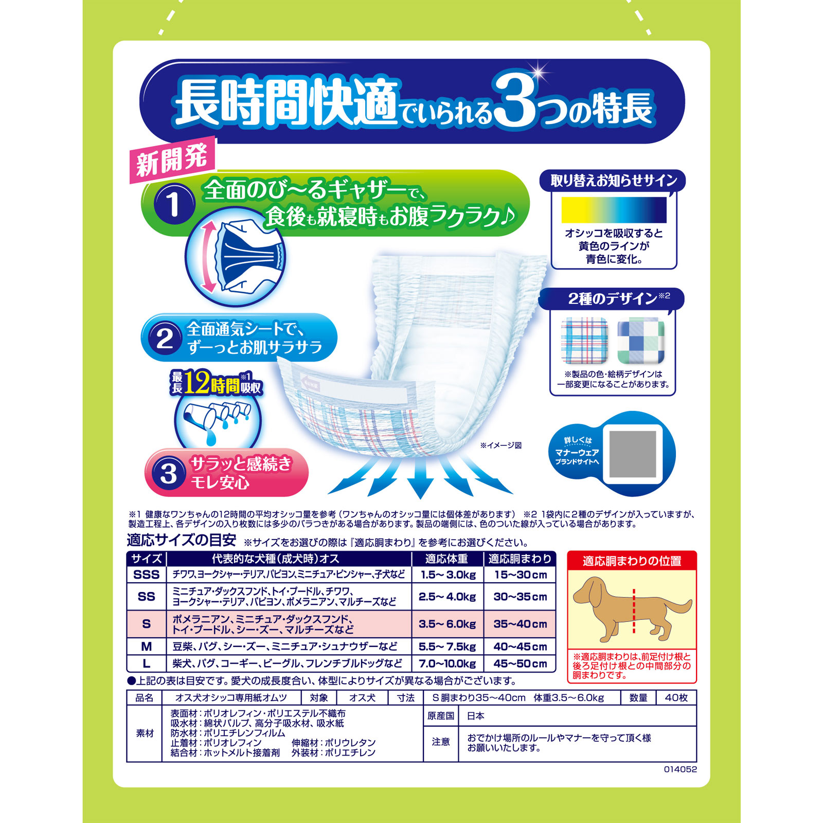 マナーウェア　長時間快適オムツ男の子用Ｓ ４０枚 ユニ・チャームペットケア